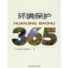 

环境保护365