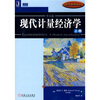 

现代计量经济学（上册）（中文版）