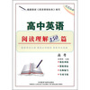 

高中英语阅读理解150篇（高考）（全国通用）