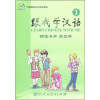 

中国国家汉办规划教材：跟我学汉语词语卡片（第3册）