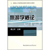

旅游学概论
