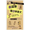 

环球天下英语·最简单看图学英文：介词（附MP3光盘1张）