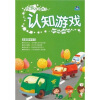 

在游戏中学习：认知游戏（4-6岁适用）