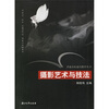 

摄影艺术与技法