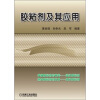 

胶粘剂及其应用