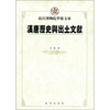 

故宫博物院学术文库：汉唐历史与出土文献