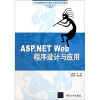 

ASP.NET Web程序设计与应用