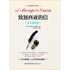 

致加西亚的信（员工培训版）