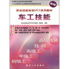 

职业技能培训MES系列教材：车工技能（第3版）