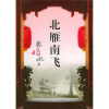 

北雁南飞（修订版）