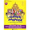 

汉语乐园1（英文版）（精装版）（适合6-12岁）（附光盘）