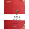 

世界文学百年经典：雾都孤儿