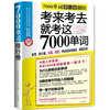 

7000单词排行榜