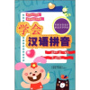 

学会汉语拼音（附光盘）