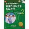 

新视线国际英语听说教程：学生用书2（附MP3光盘1张）