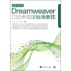 

Dreamweaver CS5中文版标准教程附DVD1张