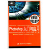 

Photoshop 入门与应用第2版
