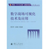 

数字战场可视化技术与应用