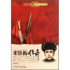 

红色少年读本抗战铁血关东魂：邓铁梅传奇