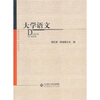 

大学语文