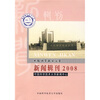 

中国科学技术大学新闻辑刊（2008）