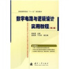 

普通高等院校“十一五”规划教材：数字电路与逻辑设计实用教程（第2版）