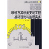 

监理从业人员培训教材：暖通及其设备安装工程基础理论与监理实务