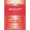 

城市经济学/21世纪经济学系列教材