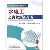 

水电工上岗就业百分百