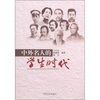 

中外名人的学生时代