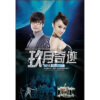 

玖月奇迹：2011北京演唱会（DVD9）（精装版）