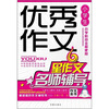 

小学生优秀作文名师辅导
