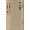 

历代行草精选:感辽事作六首卷·杜甫饮中八仙歌