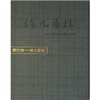 

林凡集林·两行诗