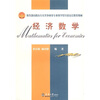 

经济数学