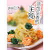 

活色生香的主食：美食达人