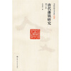 

唐代藩镇研究增订版