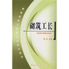 

砌筑工长