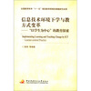 

信息技术环境下学与教方式变革：“以学生为中心”的教育探索