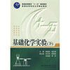 

基础化学实验（下）
