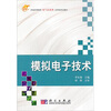 

模拟电子技术