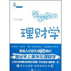 

笑死你的理财学