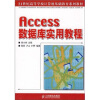 

Access数据库实用教程/21世纪高等学校计算机基础教育系列教材