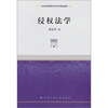 

侵权法学