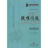 

新教材疑难问题研究与解决：初中思想品德