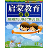 

启蒙教育故事（双色珍藏版）