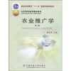 

农业推广学/普通高等教育“十一五”国家级规划教材