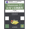 

Mastercam X2应用与实例教程-第2版