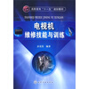

电视机维修技能与训练