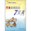 

仔禽疾病防治7日通